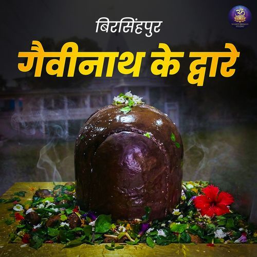 Birsinghpur Gaivinath Ke Dware