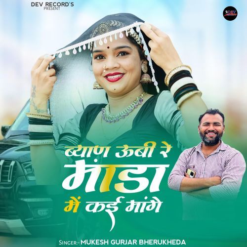 Byan Ubi Re Manda Mein Kahi Mange