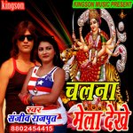 chalna mela dekhe (bhojpuri)