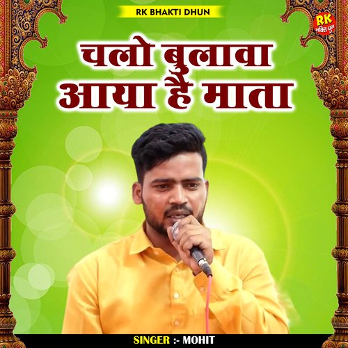 Chalo Bulava Aya Hai Mata