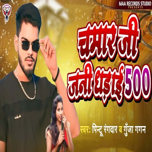 Chamar Ji Jani Dharai 500