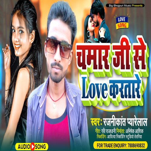 Chamar Ji Se Love Karatare