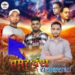 Chamar Vansh Rajgharana