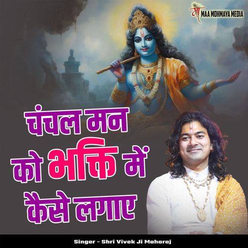 Chanchal Man Ko Bhakti Me Kaise Lagae