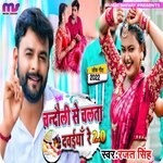 Chandauli se Chalta Dawaiya Re 2.O