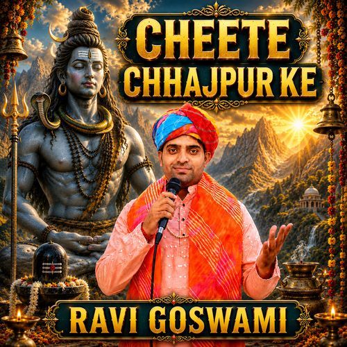 Cheete Chhajpur Ke