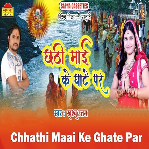 Chhathi Maai Ke Ghate Par