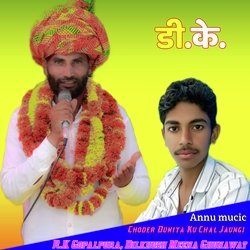 Choder Duniya Ku Chal Jaungi