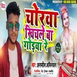 Chorwa Khichale Ba Gorawa Re