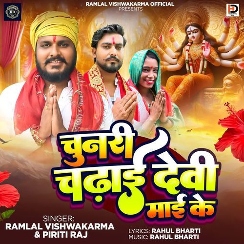 Chunari Chadaib  Devi Maya Ke