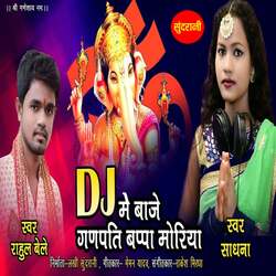 DJ Me Baaje Ganpati Bappa Moriya-GzcGWwJ9Xgo