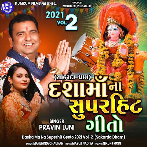 Dasha Ma Na Superhit Geeto Vol 2 Sakarda Dham