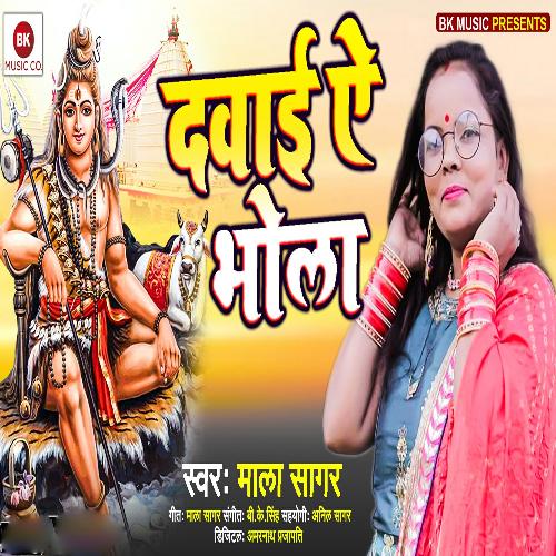 Dawai Ae Bhola - Single