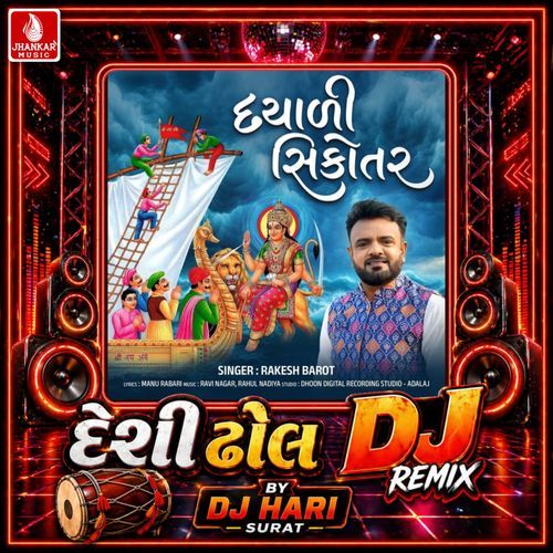 Dayali Sikotar (Desi Dhol DJ Remix)