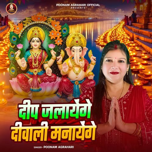 Deep Jalayenge Diwali Bhi Manayenge