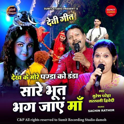 Dekh Ke More Panda Ko Danda Sare Bhoot Bhag Jaye Ma