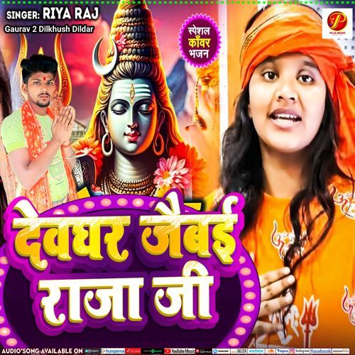 Devghar Jaibai Raja Ji