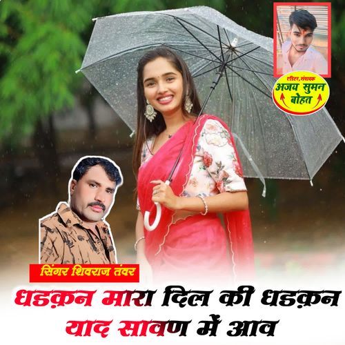 Dhadkan Mara Dil Ki Dhadkan Yaad Savan Me Aav