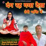 Dhang Rhe gaya Dekh Teri Bhakti Me