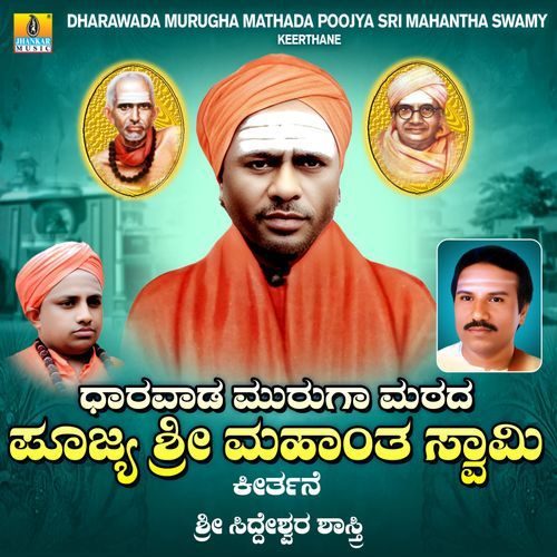 Dharawada Murugha Mathada Poojya Sri Mahantha Swamy