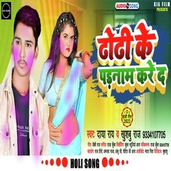 Dhodhi ke pranam kare da