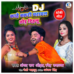 Dj Kahe Bakari Charawal Chhod Dihlu-MVwNZBNnAlc