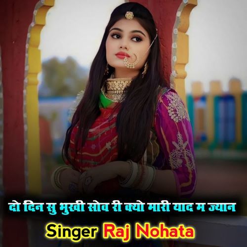 Do Din Su Bhukhi Sov Ri Kyo Mari Yaad M Jyan