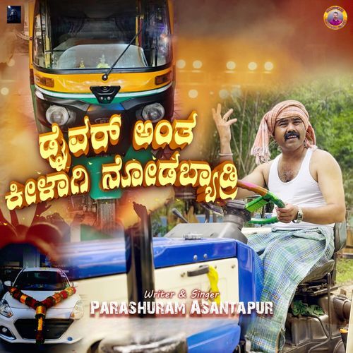 Driver Anta Keelaagi Nodabyadri