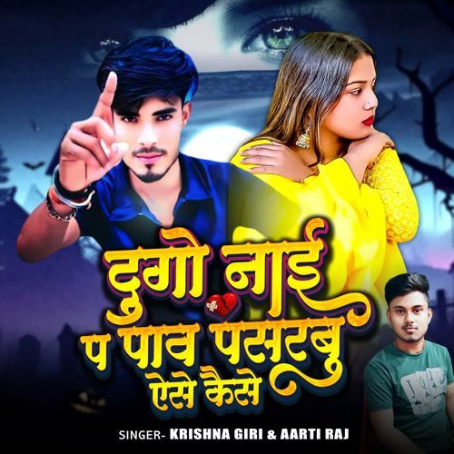 Dugo Nai Pa Paav Pasarbu Aise Kaise