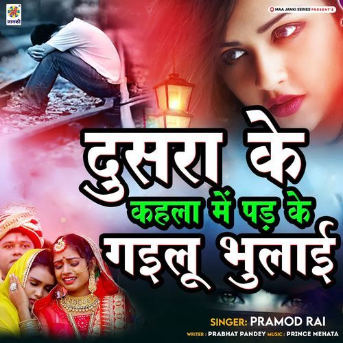 Dusra Ke Kahla Me Pad Ke Gailu Bhulai