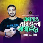 Ekon O Jar Jonno Kadi Re