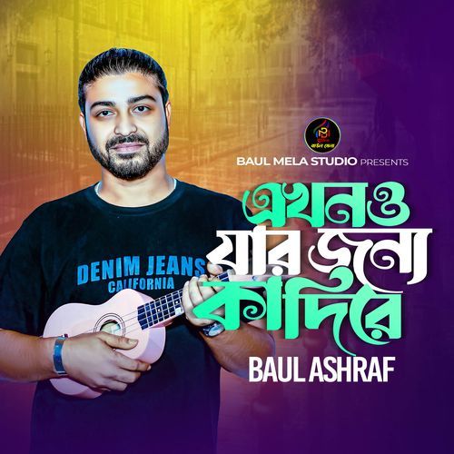 Ekon O Jar Jonno Kadi Re