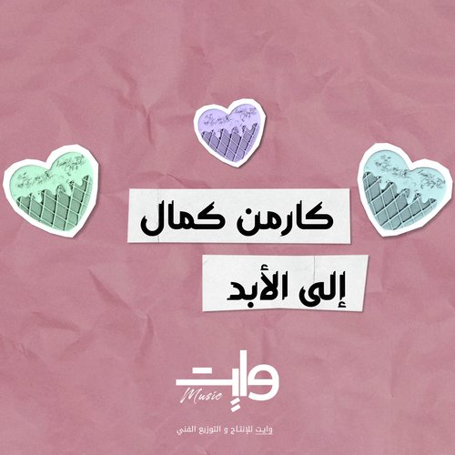 Ela El Abad cover art