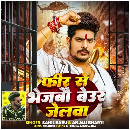 Fir Se Bhejbau Beur Jailwa