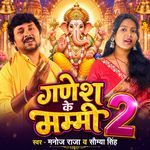Ganesh Ke Mummy 2