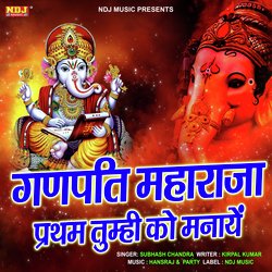 Ganpati Maharaja Pirtham Tumhi Ko Manaye-GzgIew5iU1Q