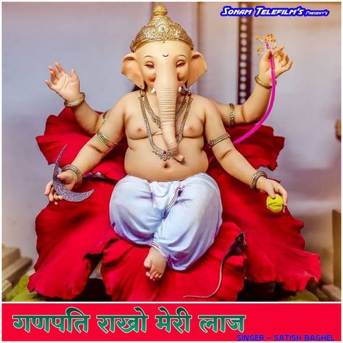 Ganpati Rakho Meri Laaj