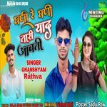 Ghani Re Ghani Tari Yad Aavti