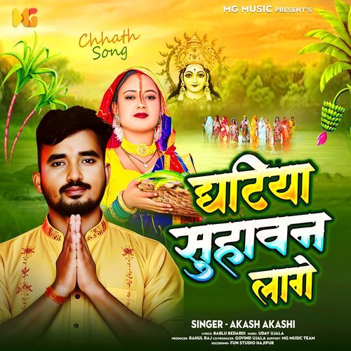 Ghatiya Suhawan Lage