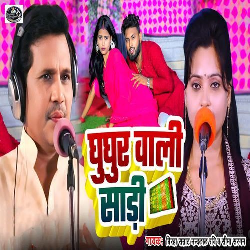 Ghughur Wali Sadi
