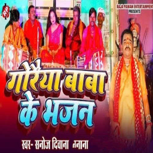 Goraiya Baba Ke Bhajan