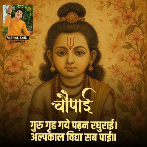 Guru Grah Gaye Padhan Raghurai