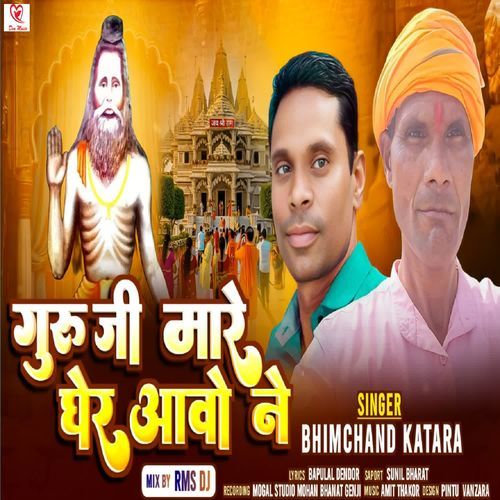 Guruji Mare Ghair Aavo Ne