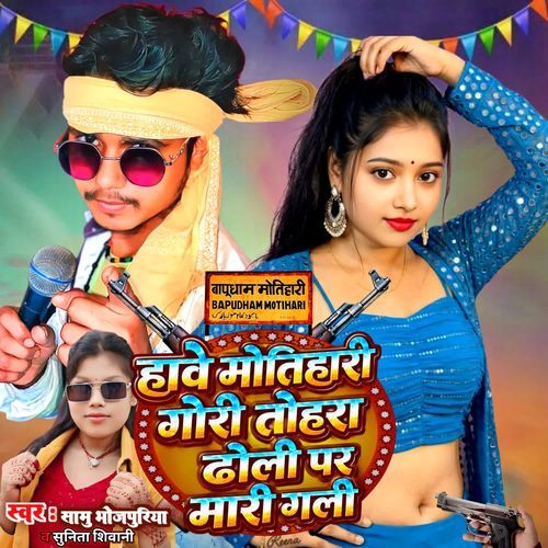 Habe Motihari Gori Tohara Dhori Par Mari Goli