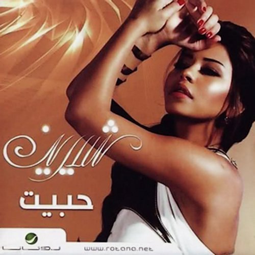 Sah - song and lyrics by Sherine