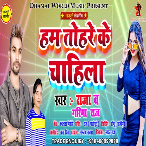 Ham Tohare Ke Chahile