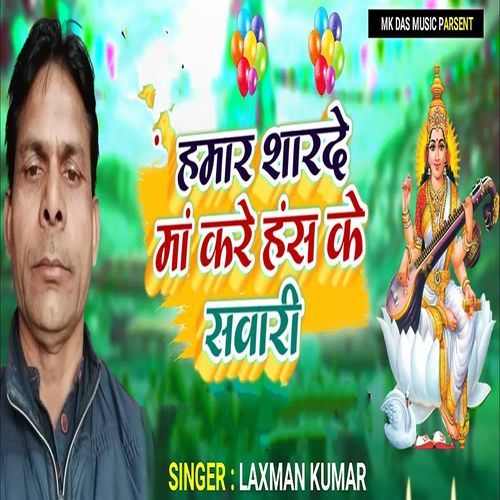 Hamar Sharde Ma Kre Hans Ke Svari