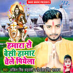 Hamra Se Besi Hamara Chele Piyela