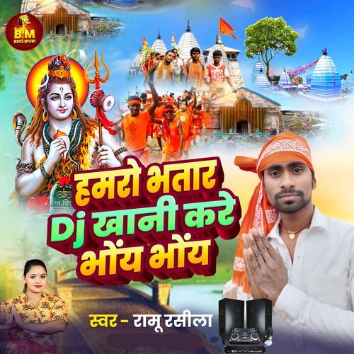 Hamro Bhatar DJ Khani Kare Bhoe Bhoe
