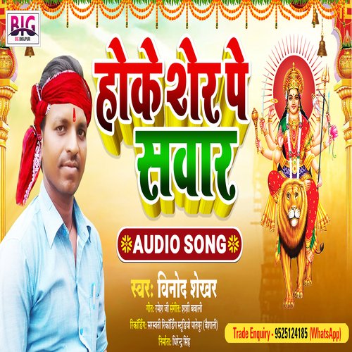 Hoke Sher Pe Sawar (Bhojpuri)
